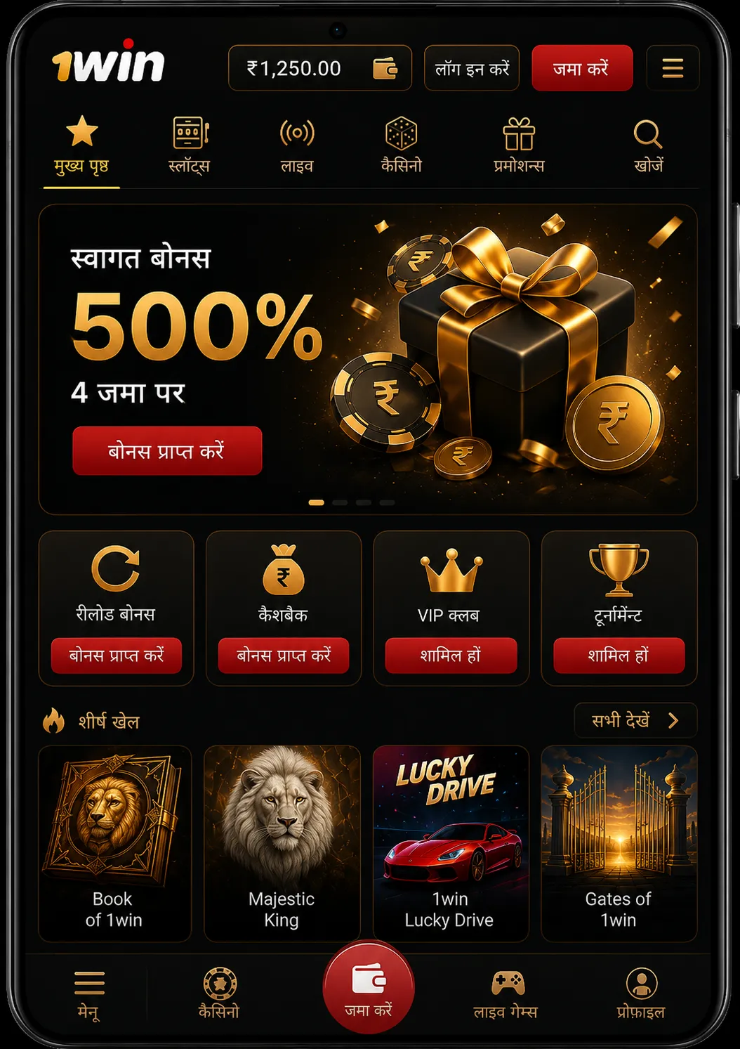 1win app मोबाइल पर उपलब्ध प्लेटफॉर्म — Android, iOS और Windows