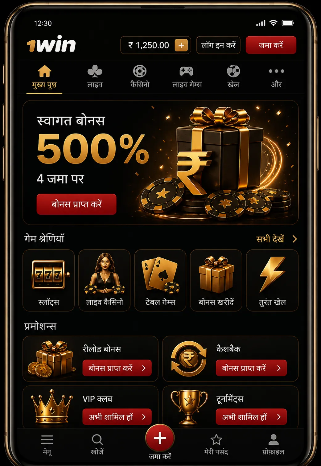 1win APK Android इंस्टॉलेशन — पाँच स्टेप्स में गाइड