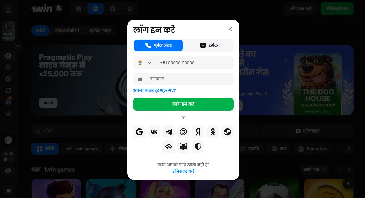 1win login से कैसीनो और स्पोर्ट्सबुक एक्सेस