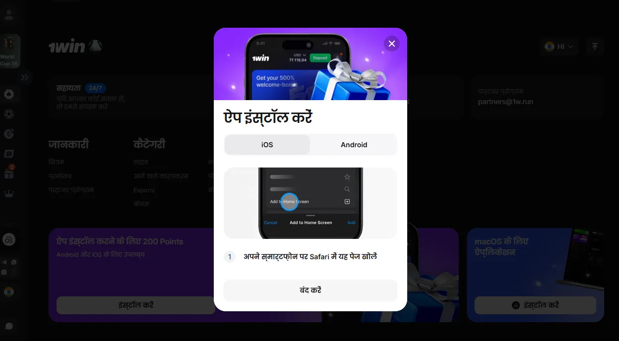 1win login कई डिवाइस पर एक्सेस